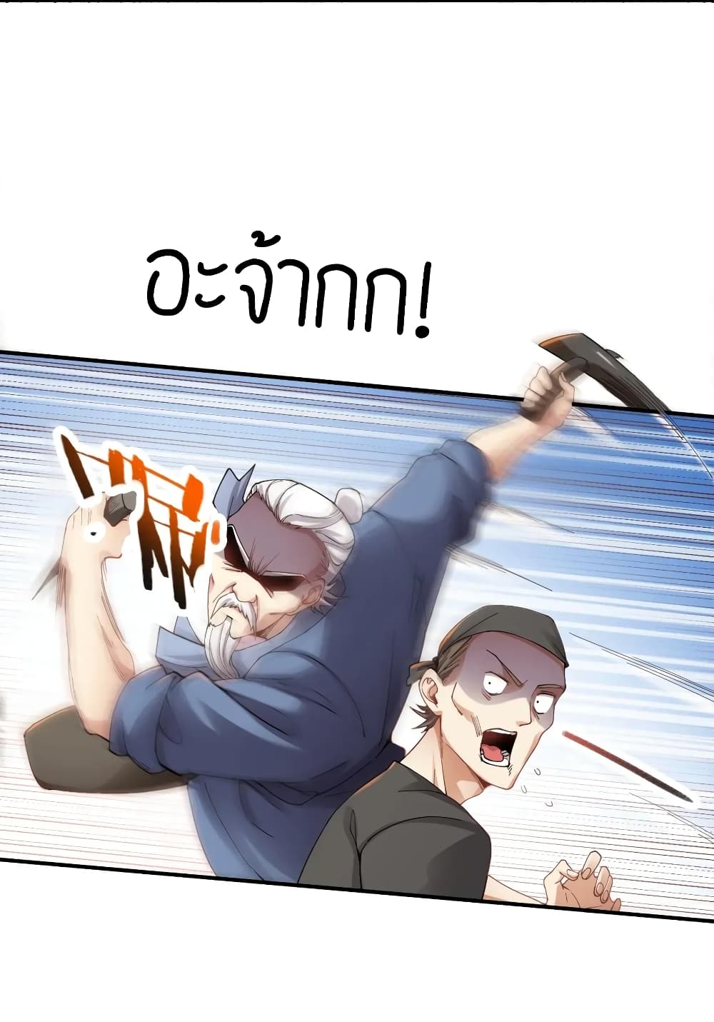 Super Warrior in Another World ทหารเซียนไปหาเมียที่ต่างโลก page 6