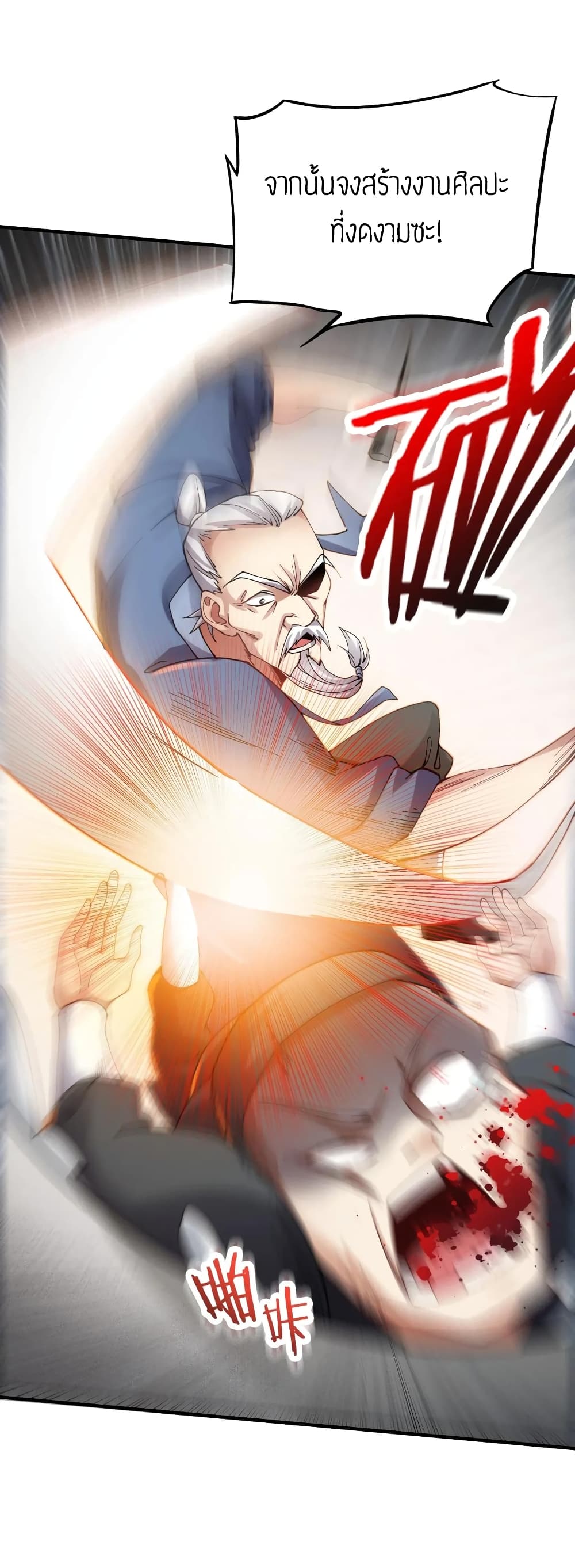 Super Warrior in Another World ทหารเซียนไปหาเมียที่ต่างโลก page 7