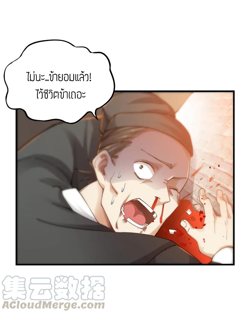 Super Warrior in Another World ทหารเซียนไปหาเมียที่ต่างโลก page 8
