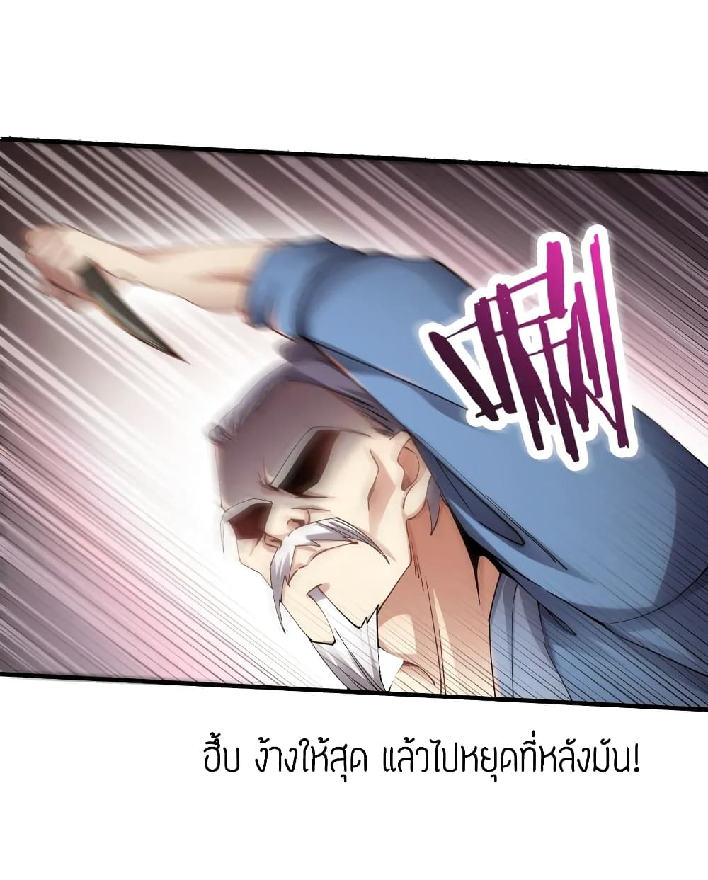 Super Warrior in Another World ทหารเซียนไปหาเมียที่ต่างโลก page 9