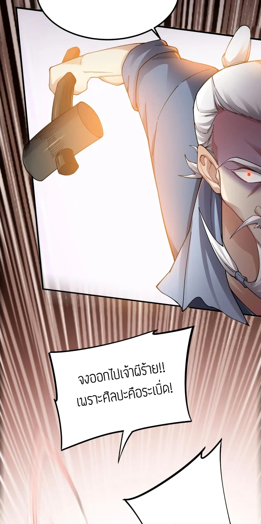 Super Warrior in Another World ทหารเซียนไปหาเมียที่ต่างโลก page 11