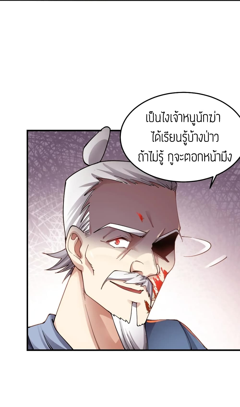 Super Warrior in Another World ทหารเซียนไปหาเมียที่ต่างโลก page 15