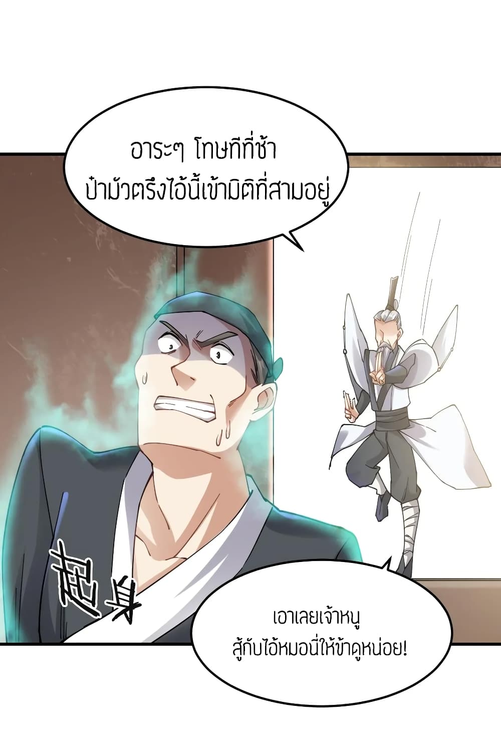 Super Warrior in Another World ทหารเซียนไปหาเมียที่ต่างโลก page 19