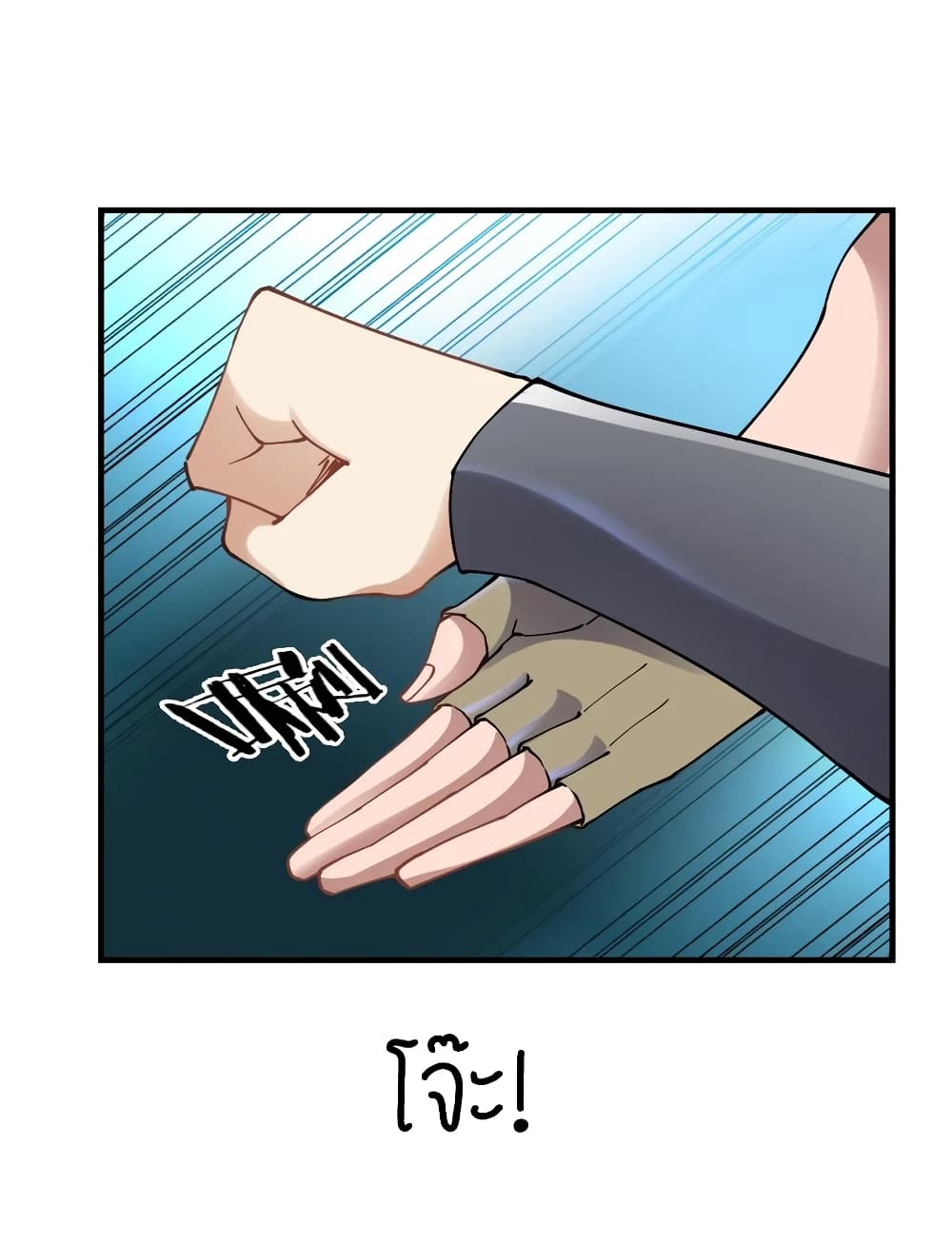 Super Warrior in Another World ทหารเซียนไปหาเมียที่ต่างโลก page 23