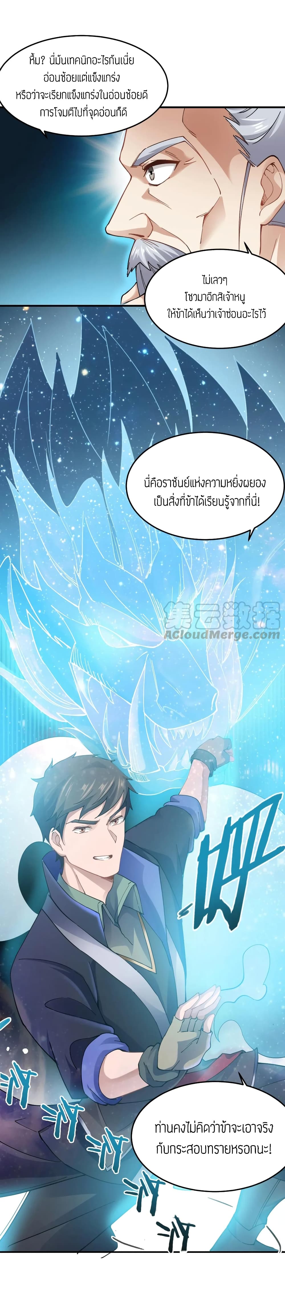 Super Warrior in Another World ทหารเซียนไปหาเมียที่ต่างโลก page 28