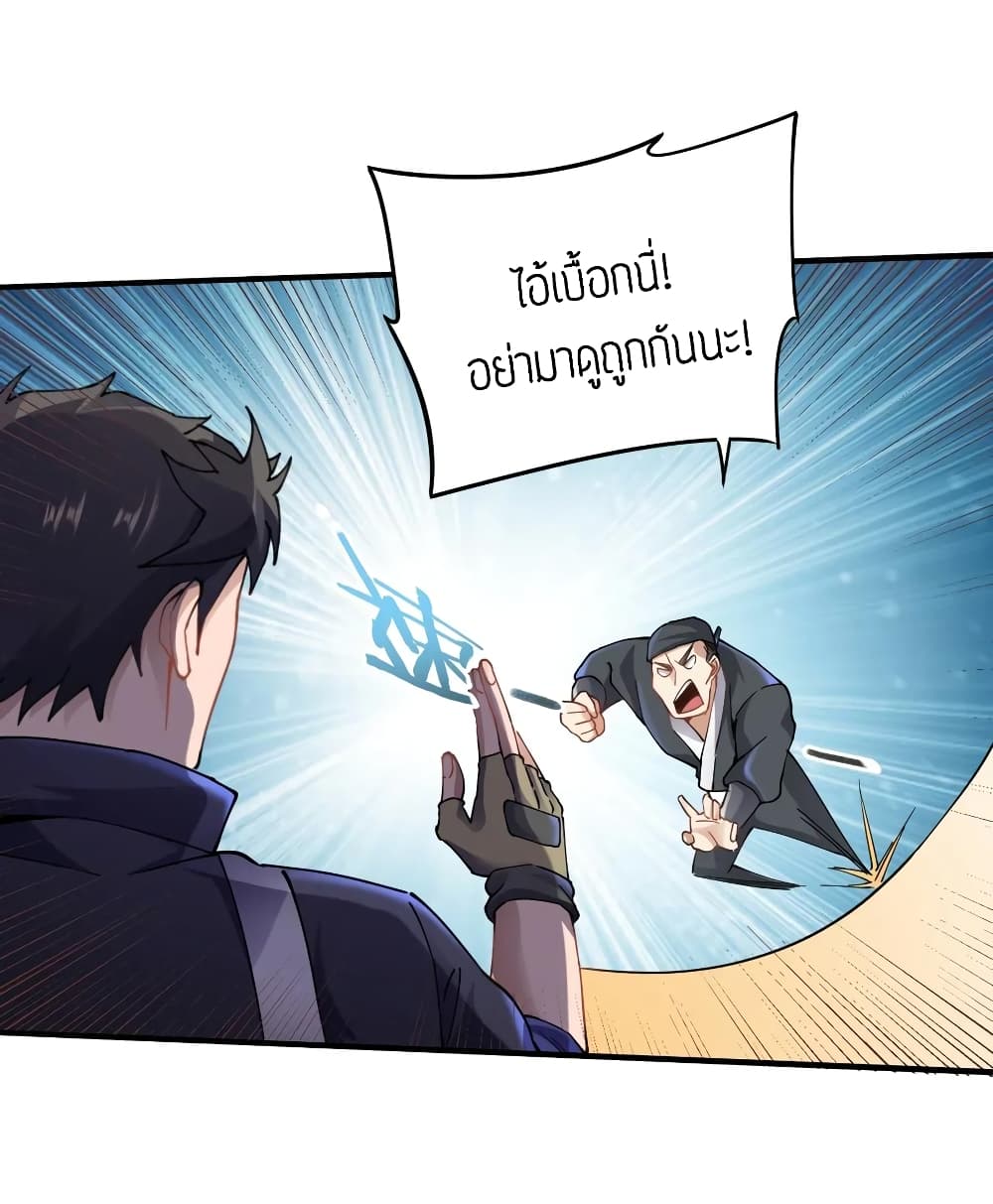 Super Warrior in Another World ทหารเซียนไปหาเมียที่ต่างโลก page 29