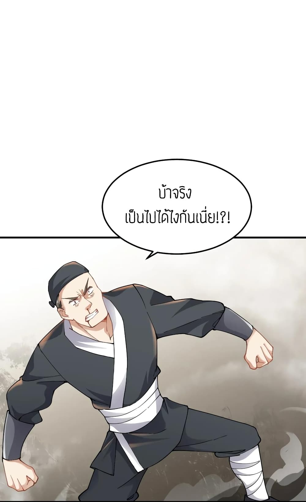 Super Warrior in Another World ทหารเซียนไปหาเมียที่ต่างโลก page 32