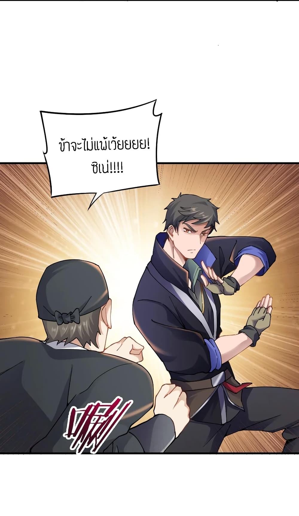 Super Warrior in Another World ทหารเซียนไปหาเมียที่ต่างโลก page 33