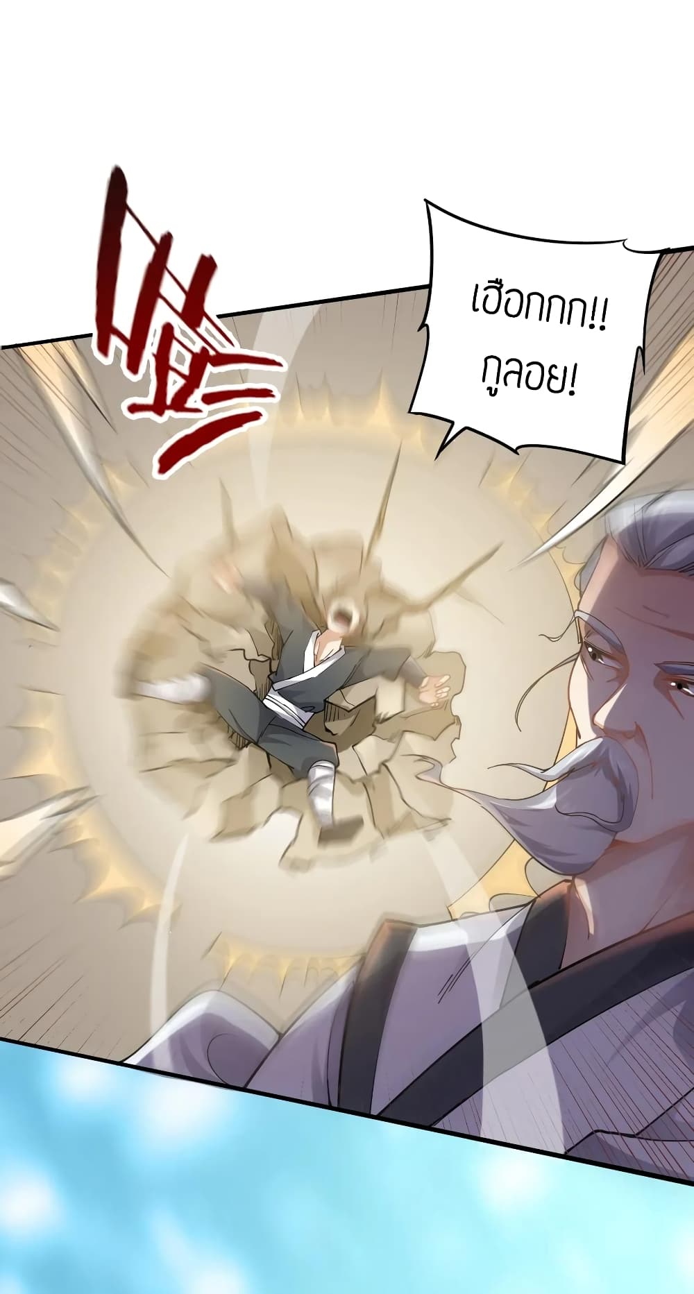 Super Warrior in Another World ทหารเซียนไปหาเมียที่ต่างโลก page 37