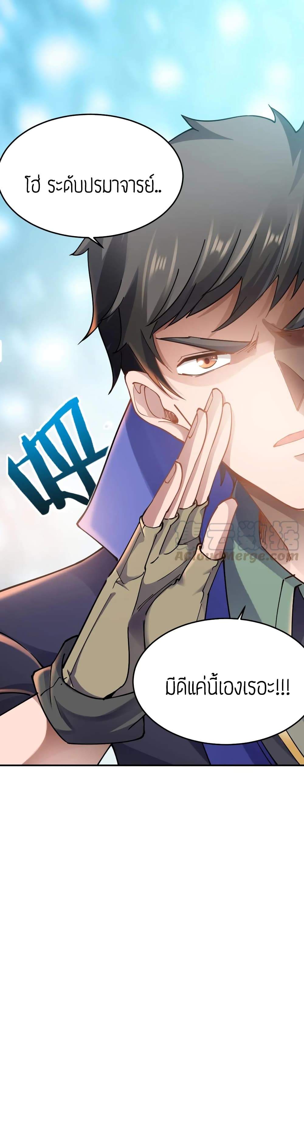 Super Warrior in Another World ทหารเซียนไปหาเมียที่ต่างโลก page 38