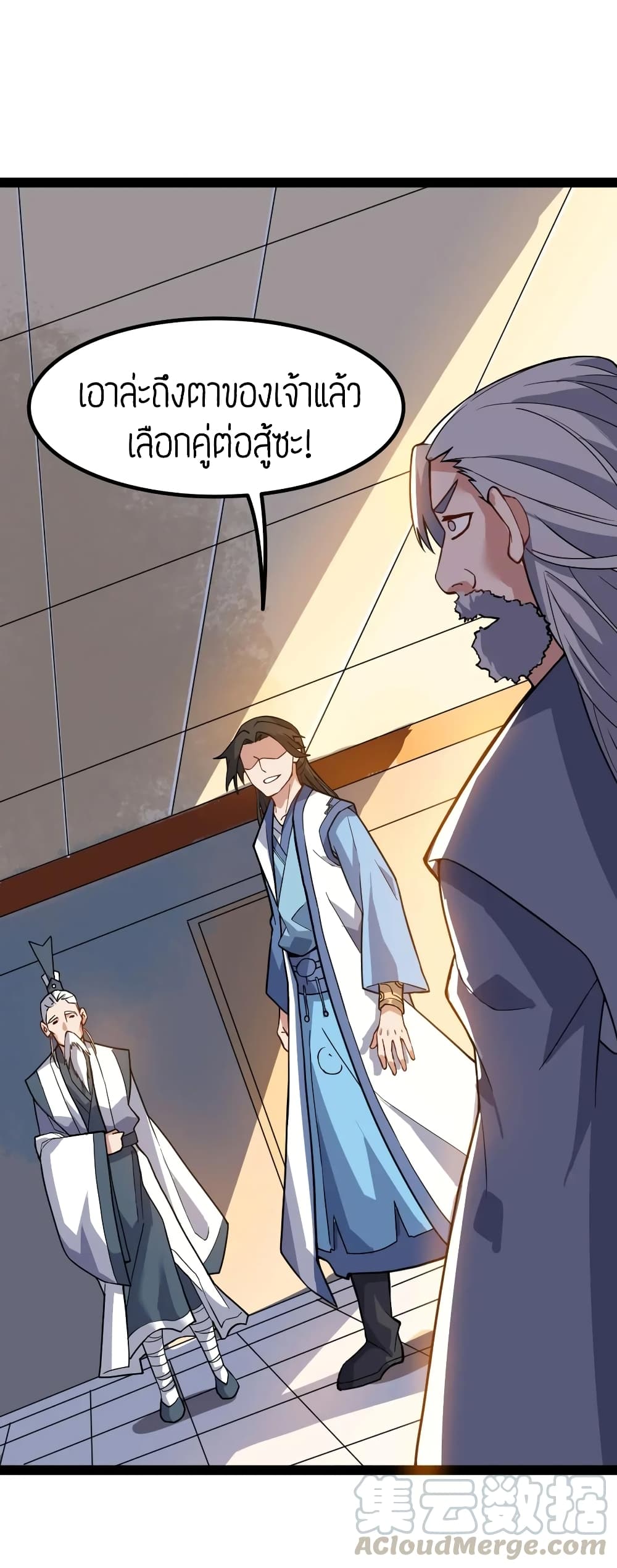 Super Warrior in Another World ทหารเซียนไปหาเมียที่ต่างโลก page 3
