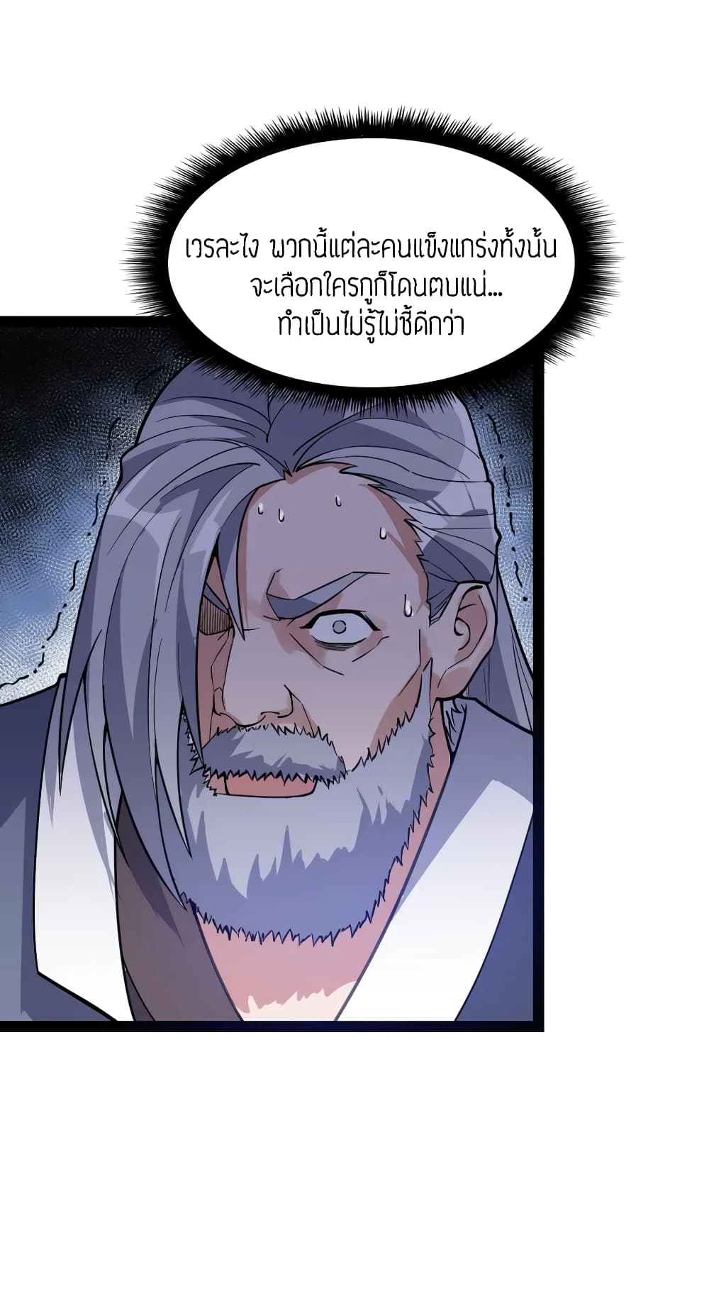 Super Warrior in Another World ทหารเซียนไปหาเมียที่ต่างโลก page 4