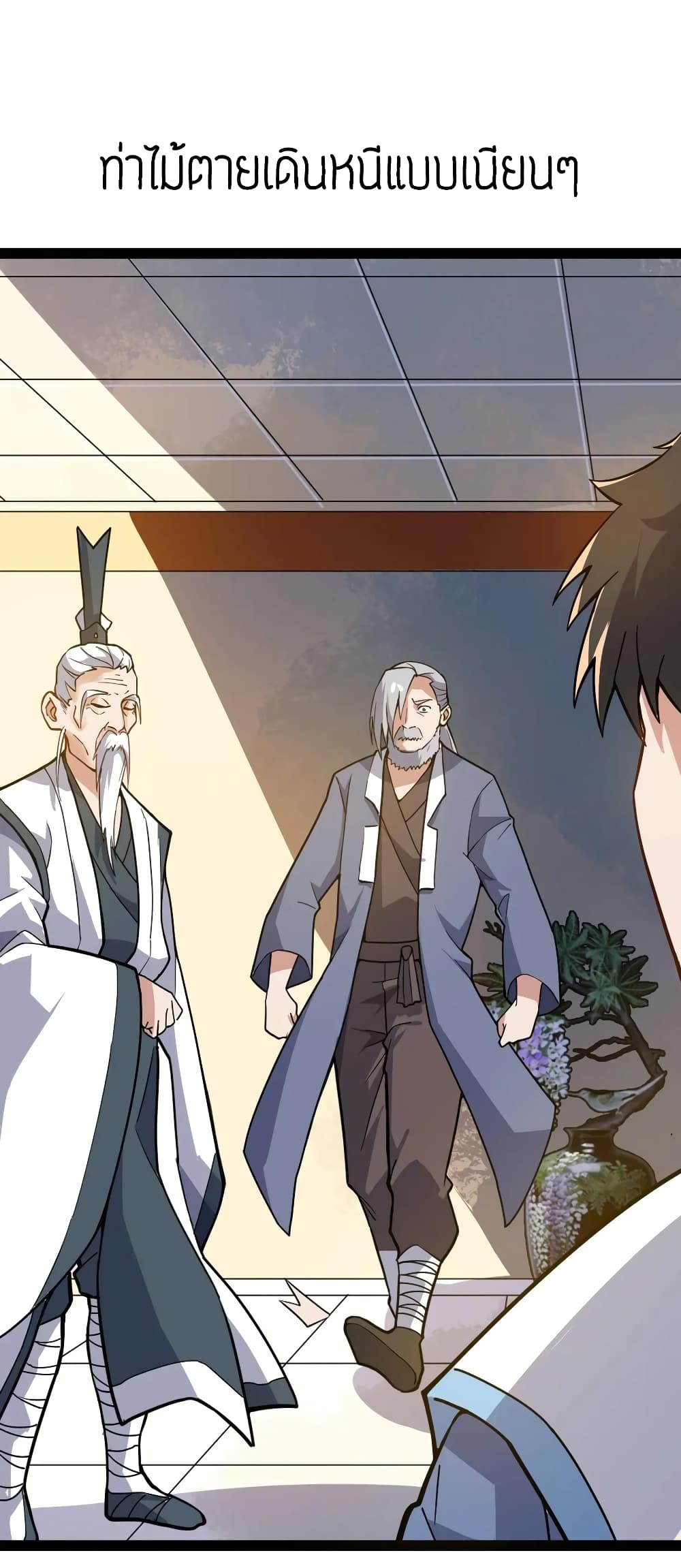 Super Warrior in Another World ทหารเซียนไปหาเมียที่ต่างโลก page 5