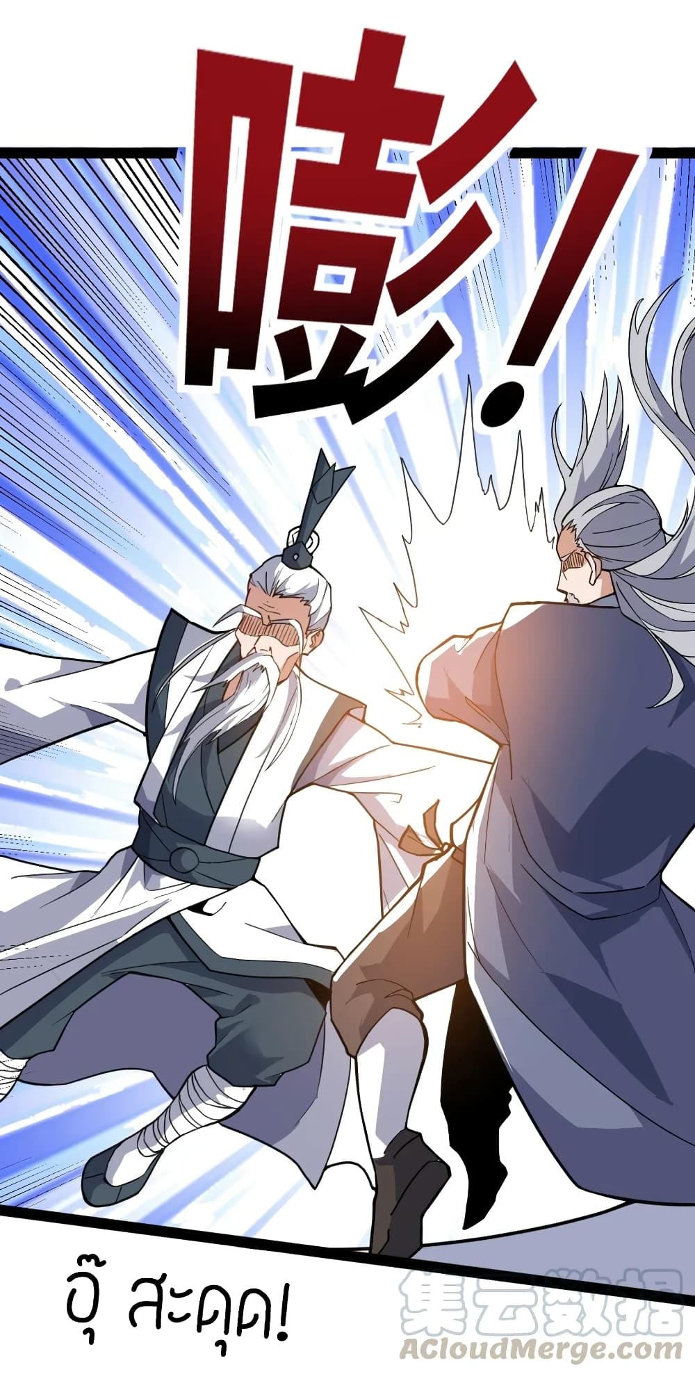 Super Warrior in Another World ทหารเซียนไปหาเมียที่ต่างโลก page 6