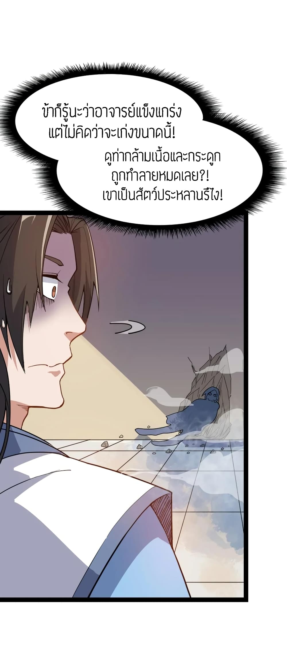 Super Warrior in Another World ทหารเซียนไปหาเมียที่ต่างโลก page 11