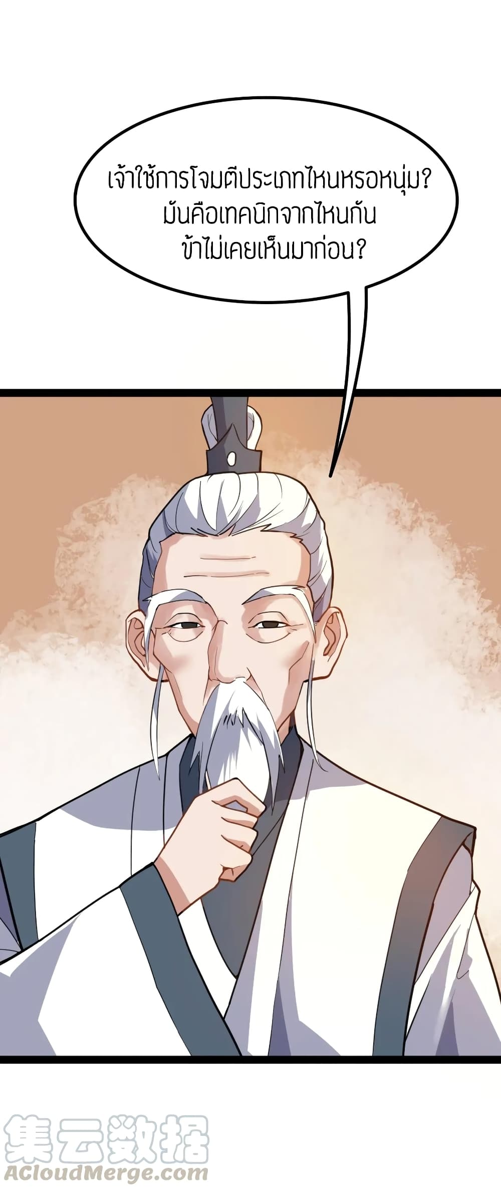 Super Warrior in Another World ทหารเซียนไปหาเมียที่ต่างโลก page 12