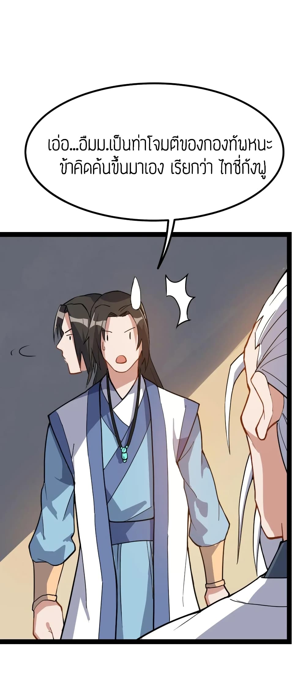 Super Warrior in Another World ทหารเซียนไปหาเมียที่ต่างโลก page 13
