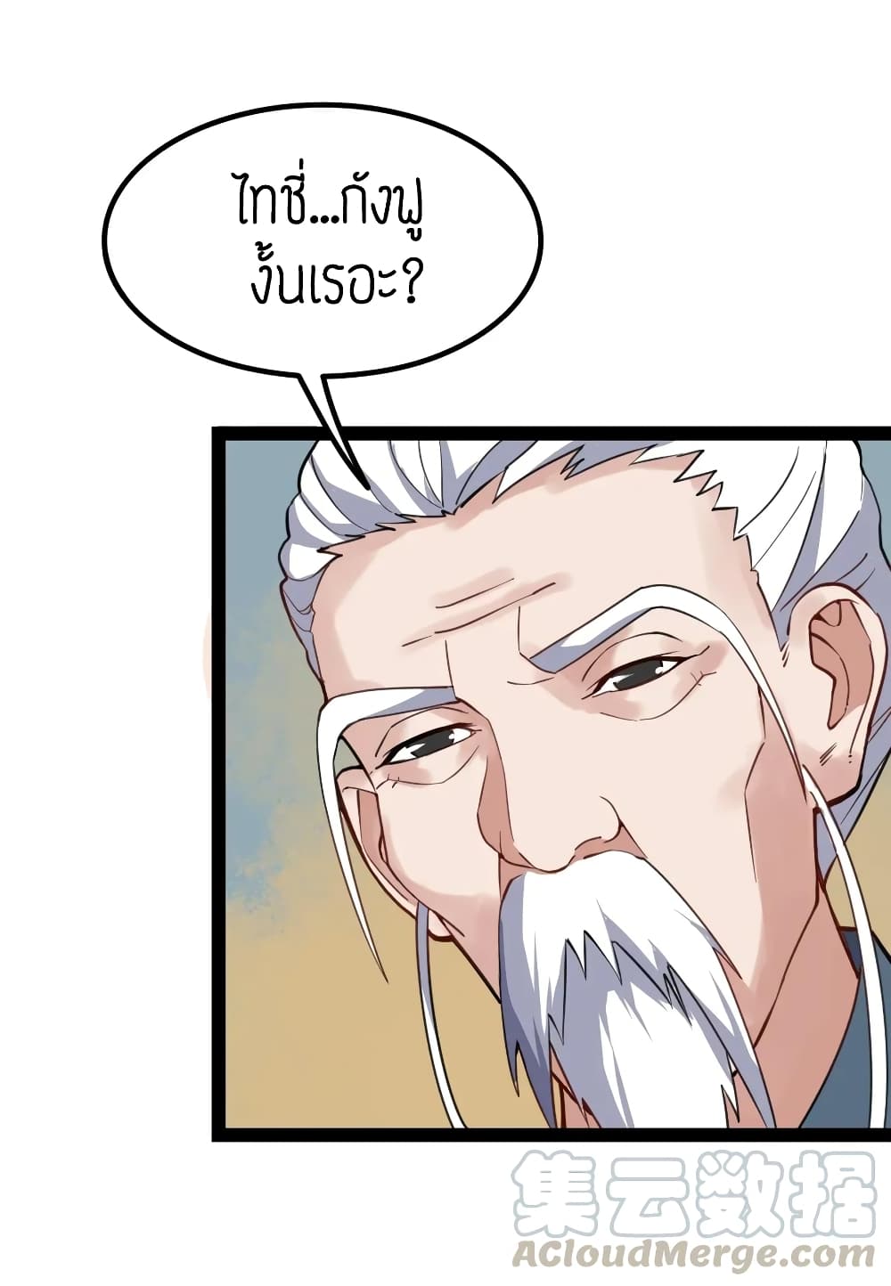 Super Warrior in Another World ทหารเซียนไปหาเมียที่ต่างโลก page 15