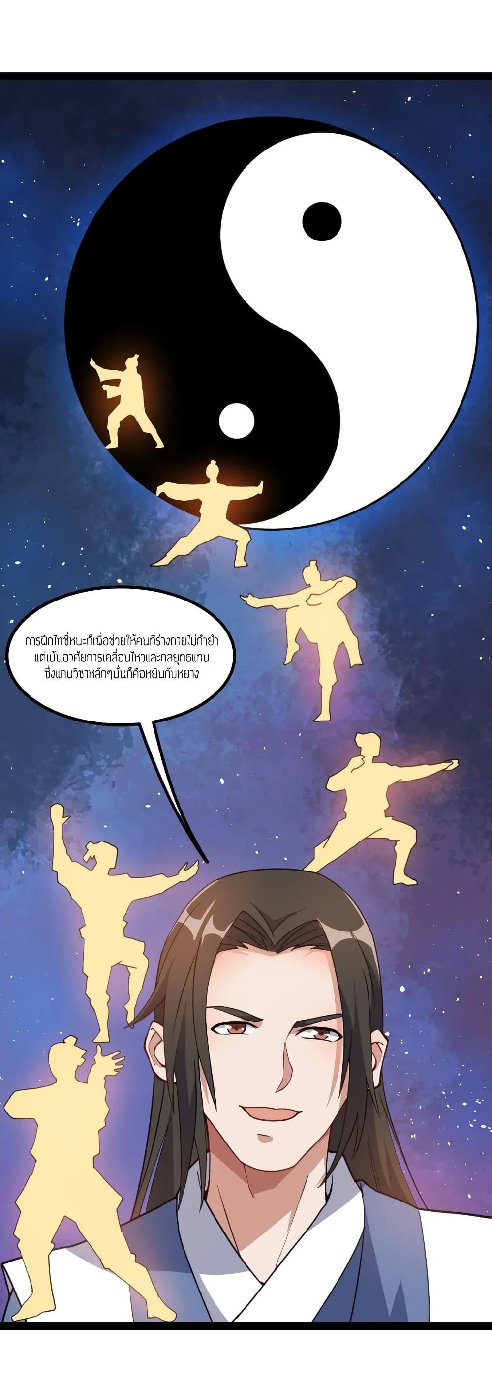 Super Warrior in Another World ทหารเซียนไปหาเมียที่ต่างโลก page 16