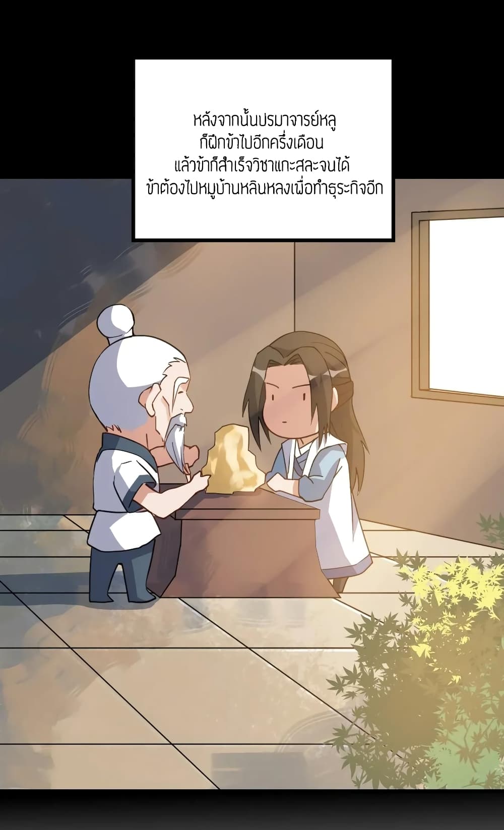 Super Warrior in Another World ทหารเซียนไปหาเมียที่ต่างโลก page 24