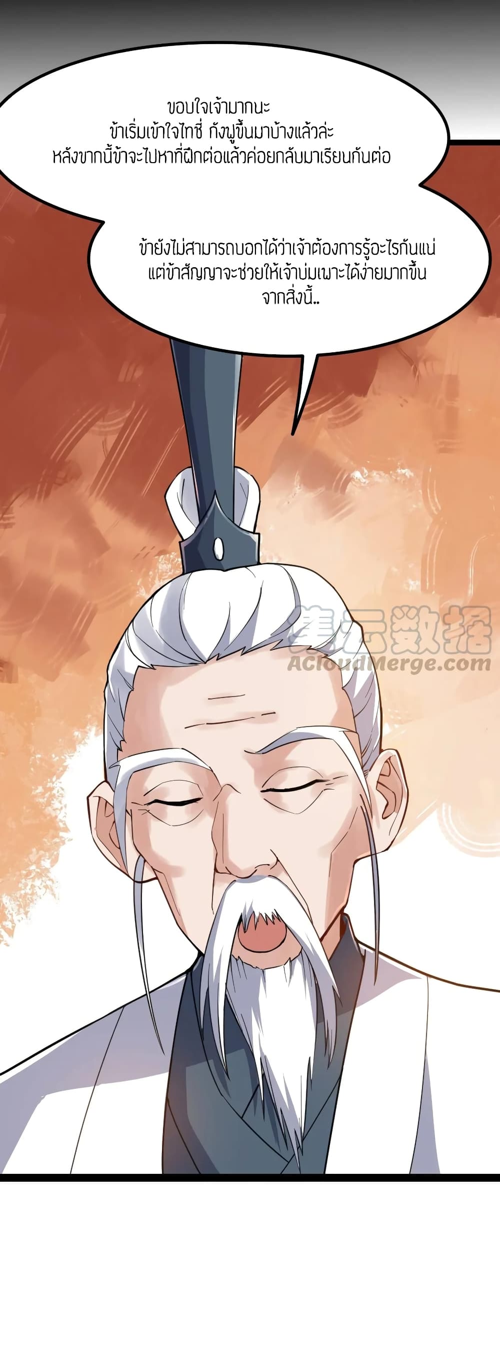 Super Warrior in Another World ทหารเซียนไปหาเมียที่ต่างโลก page 25