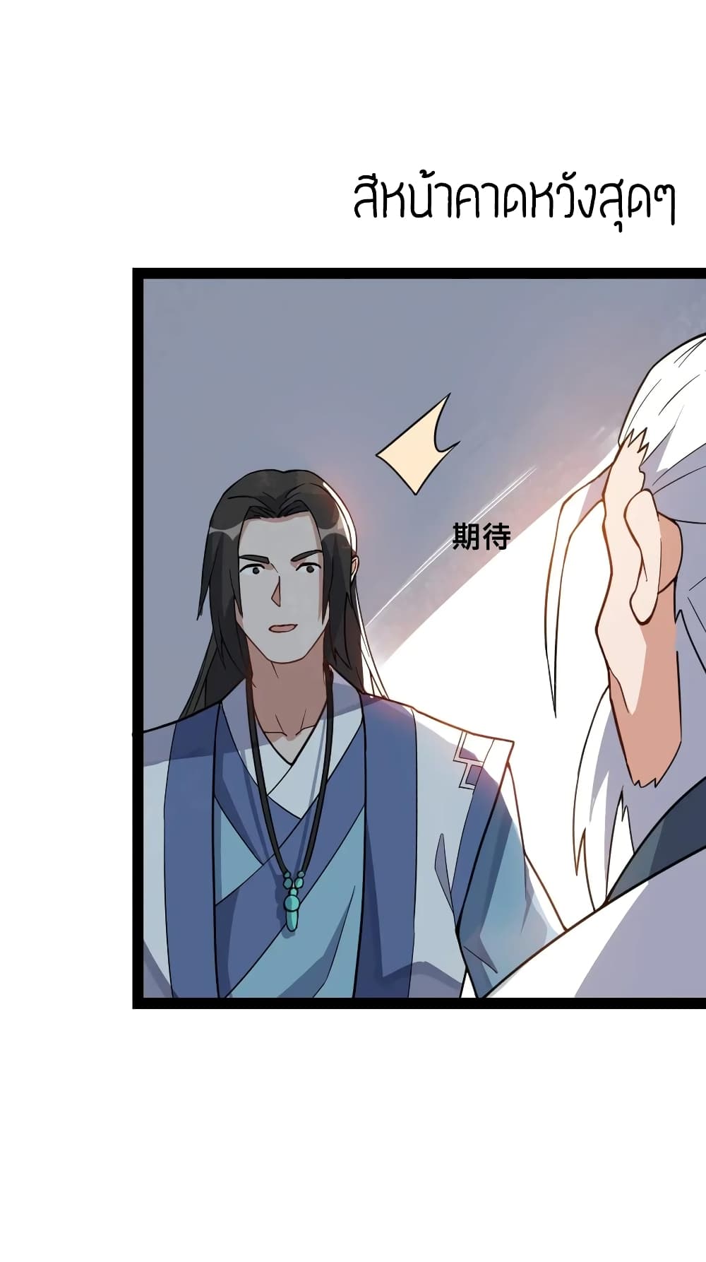 Super Warrior in Another World ทหารเซียนไปหาเมียที่ต่างโลก page 26