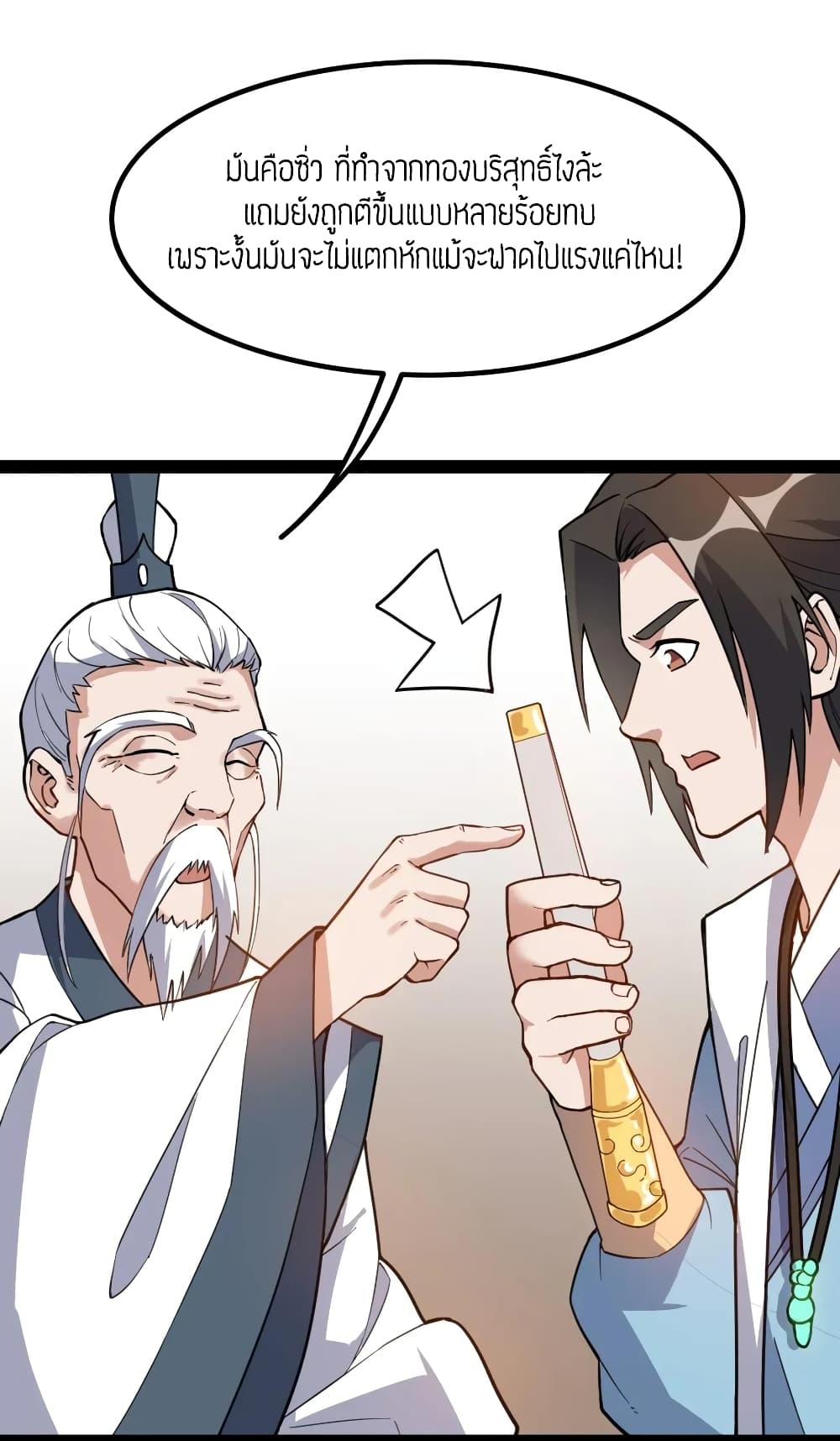 Super Warrior in Another World ทหารเซียนไปหาเมียที่ต่างโลก page 30