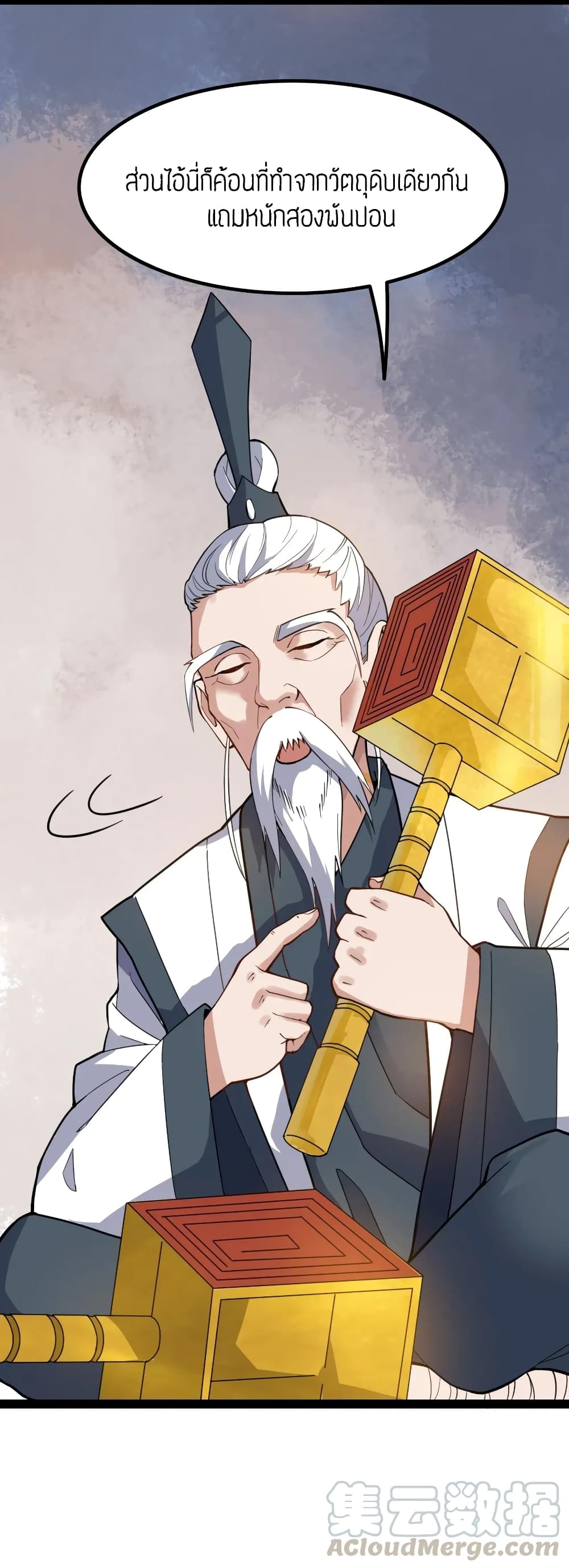 Super Warrior in Another World ทหารเซียนไปหาเมียที่ต่างโลก page 31