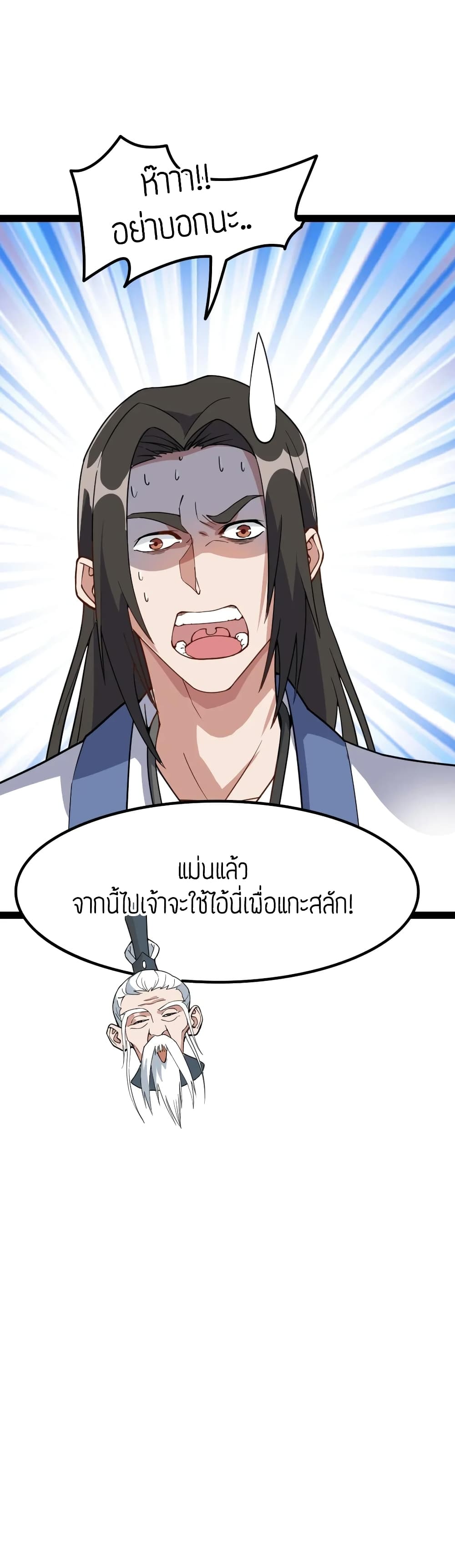 Super Warrior in Another World ทหารเซียนไปหาเมียที่ต่างโลก page 32