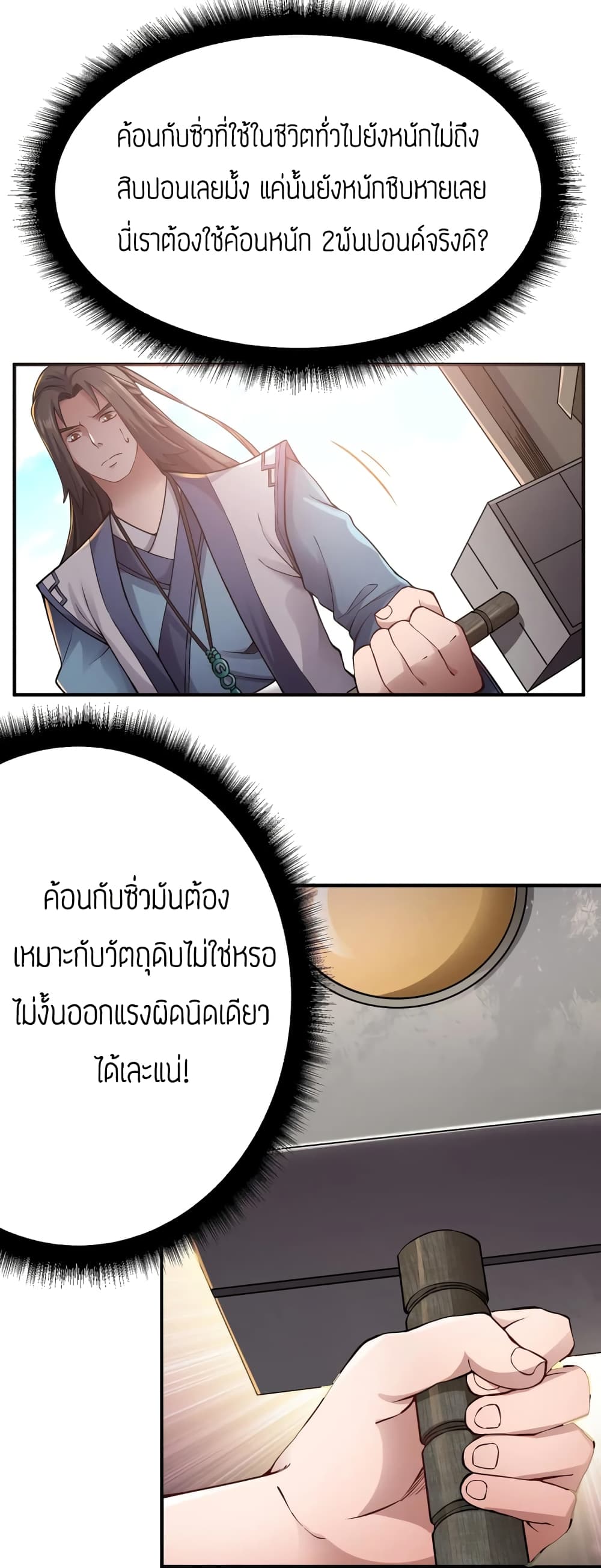 Super Warrior in Another World ทหารเซียนไปหาเมียที่ต่างโลก page 2