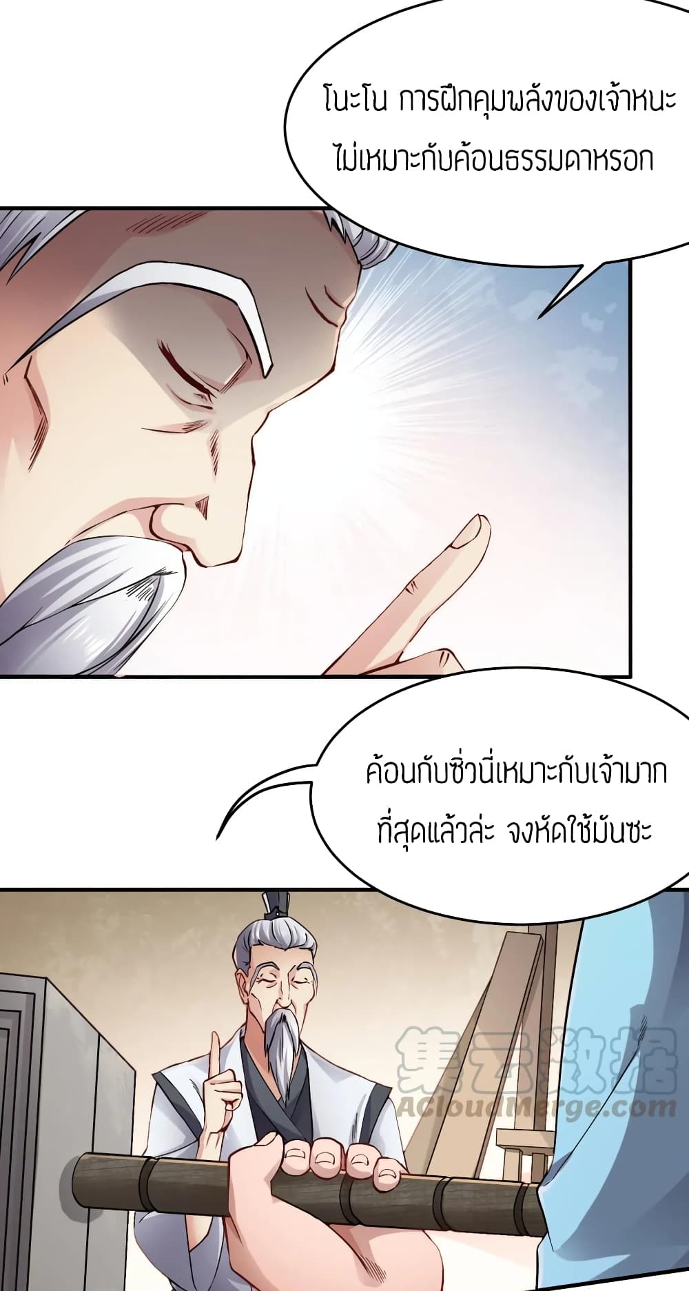 Super Warrior in Another World ทหารเซียนไปหาเมียที่ต่างโลก page 3