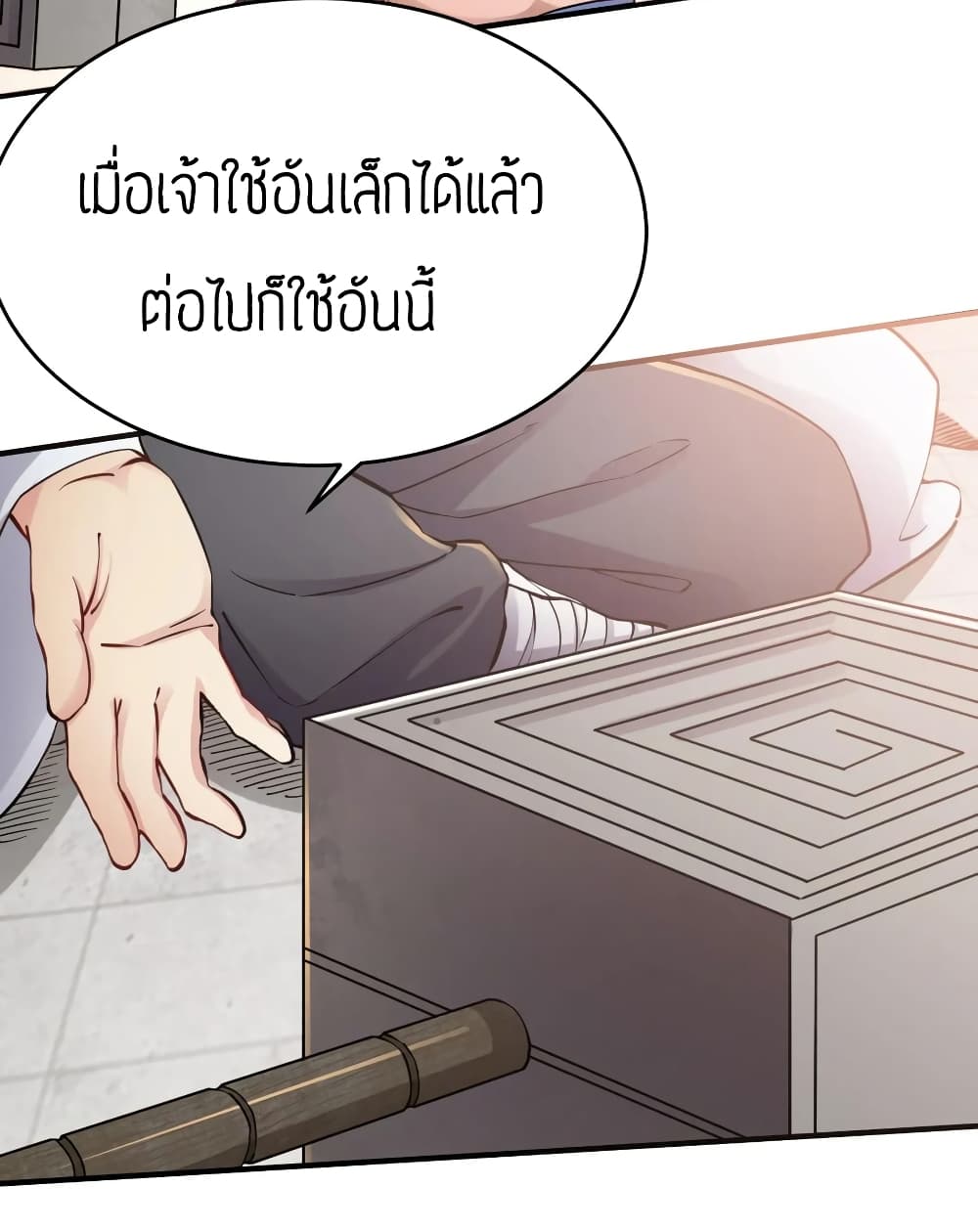 Super Warrior in Another World ทหารเซียนไปหาเมียที่ต่างโลก page 4