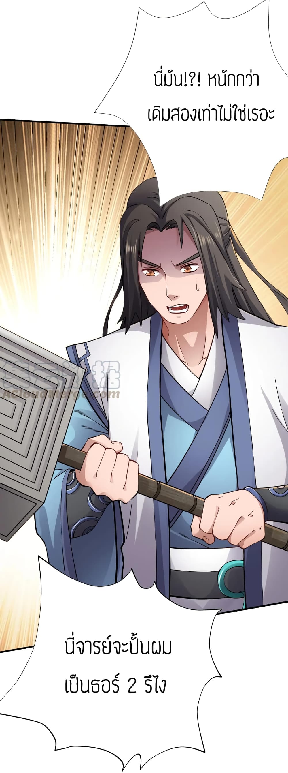Super Warrior in Another World ทหารเซียนไปหาเมียที่ต่างโลก page 6