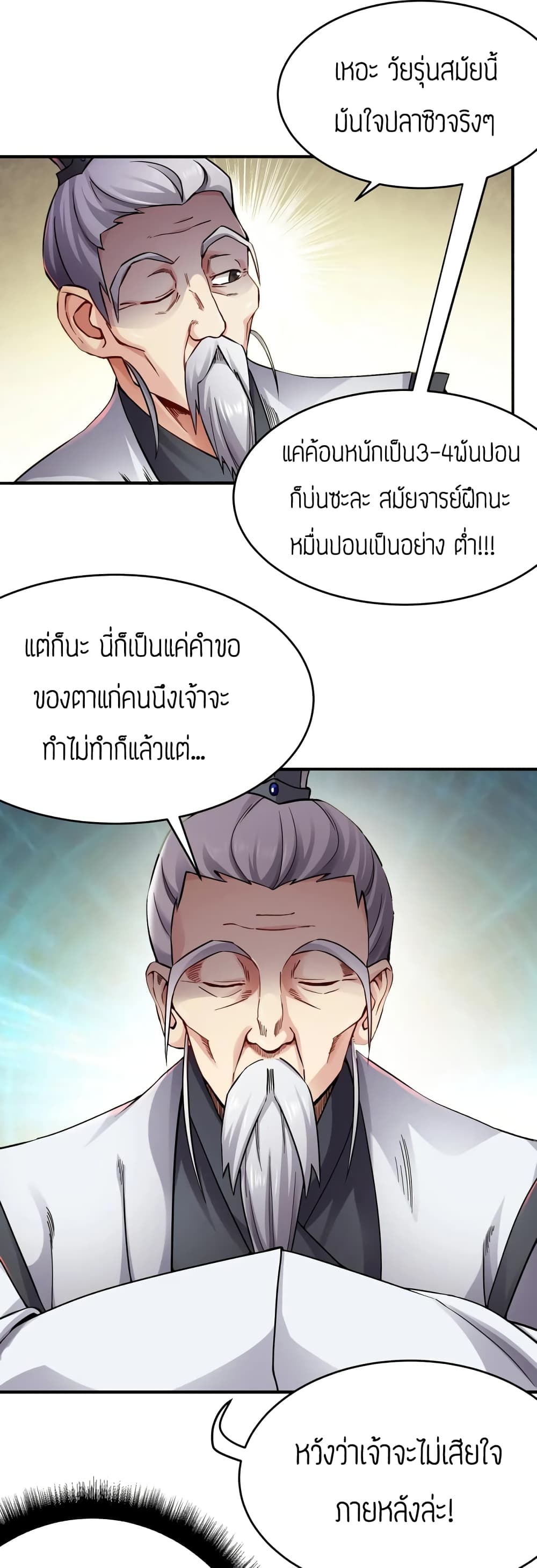Super Warrior in Another World ทหารเซียนไปหาเมียที่ต่างโลก page 7