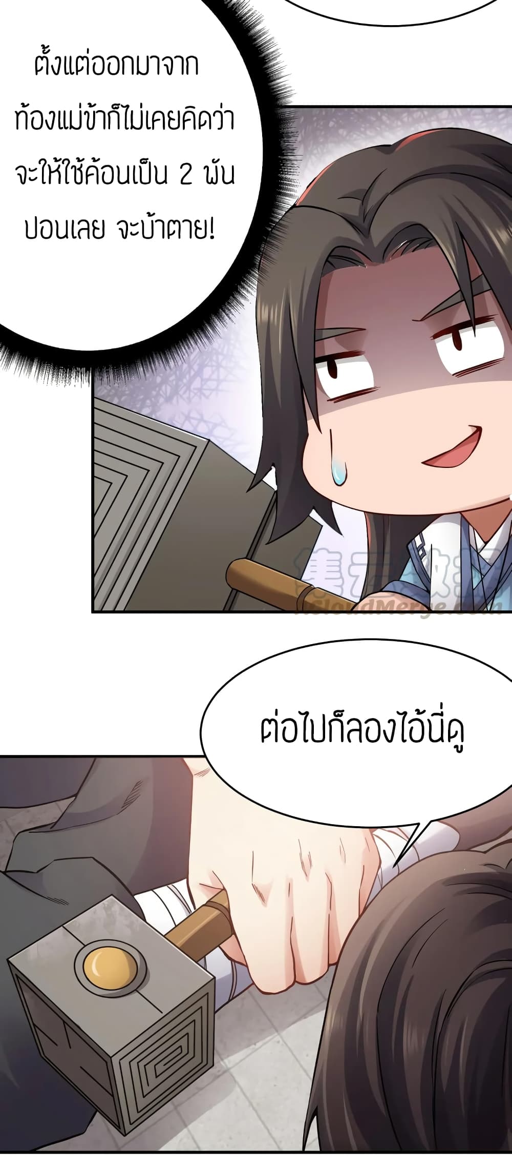 Super Warrior in Another World ทหารเซียนไปหาเมียที่ต่างโลก page 8