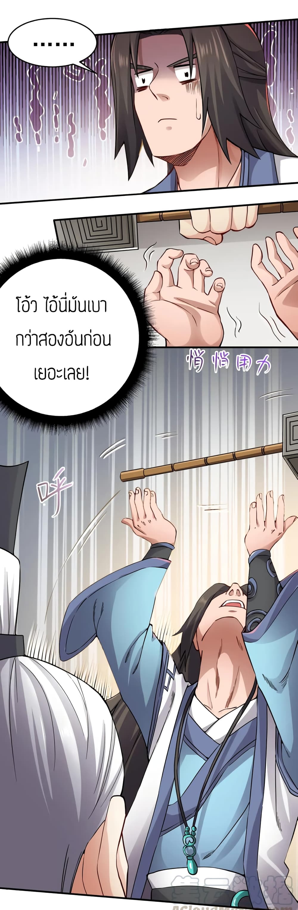 Super Warrior in Another World ทหารเซียนไปหาเมียที่ต่างโลก page 9