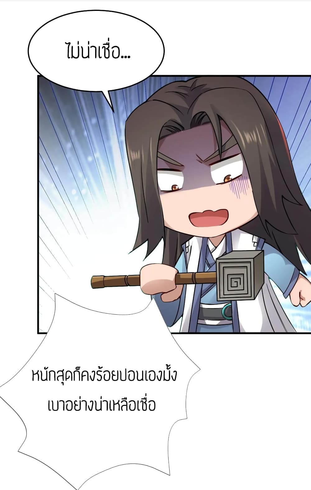 Super Warrior in Another World ทหารเซียนไปหาเมียที่ต่างโลก page 10