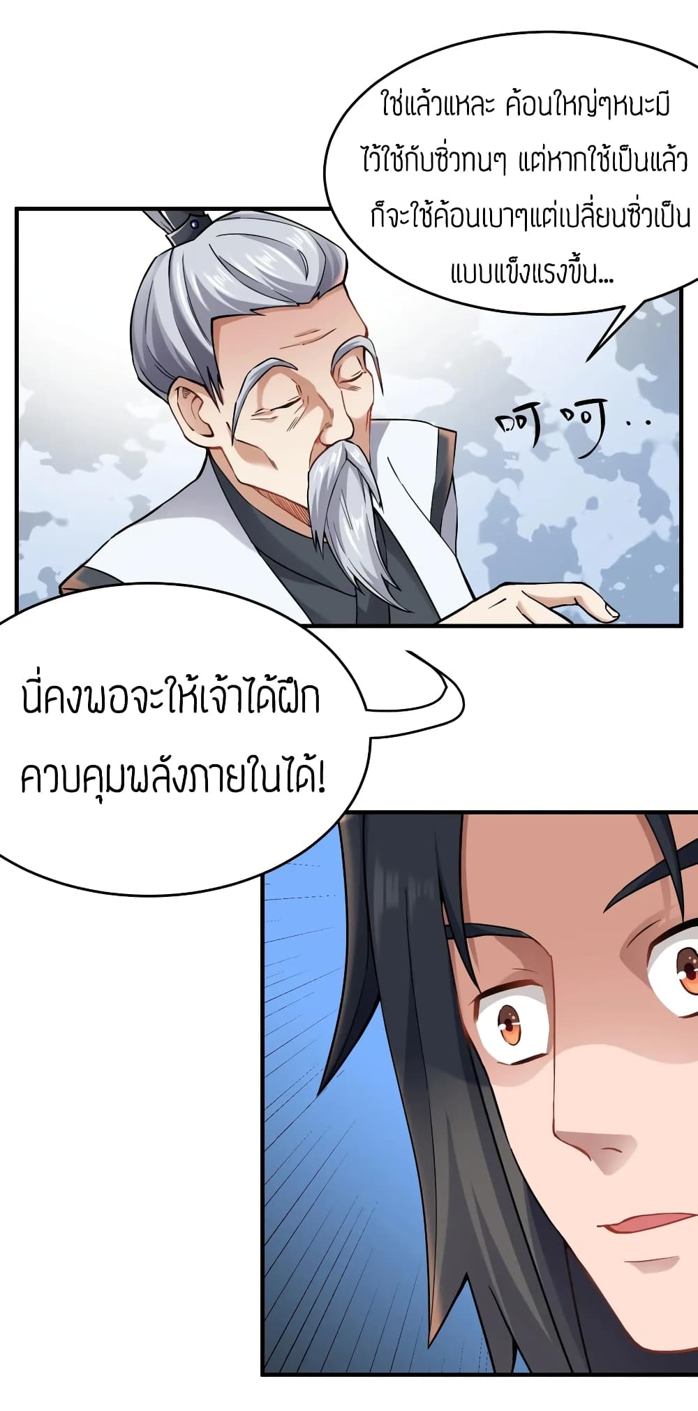 Super Warrior in Another World ทหารเซียนไปหาเมียที่ต่างโลก page 11