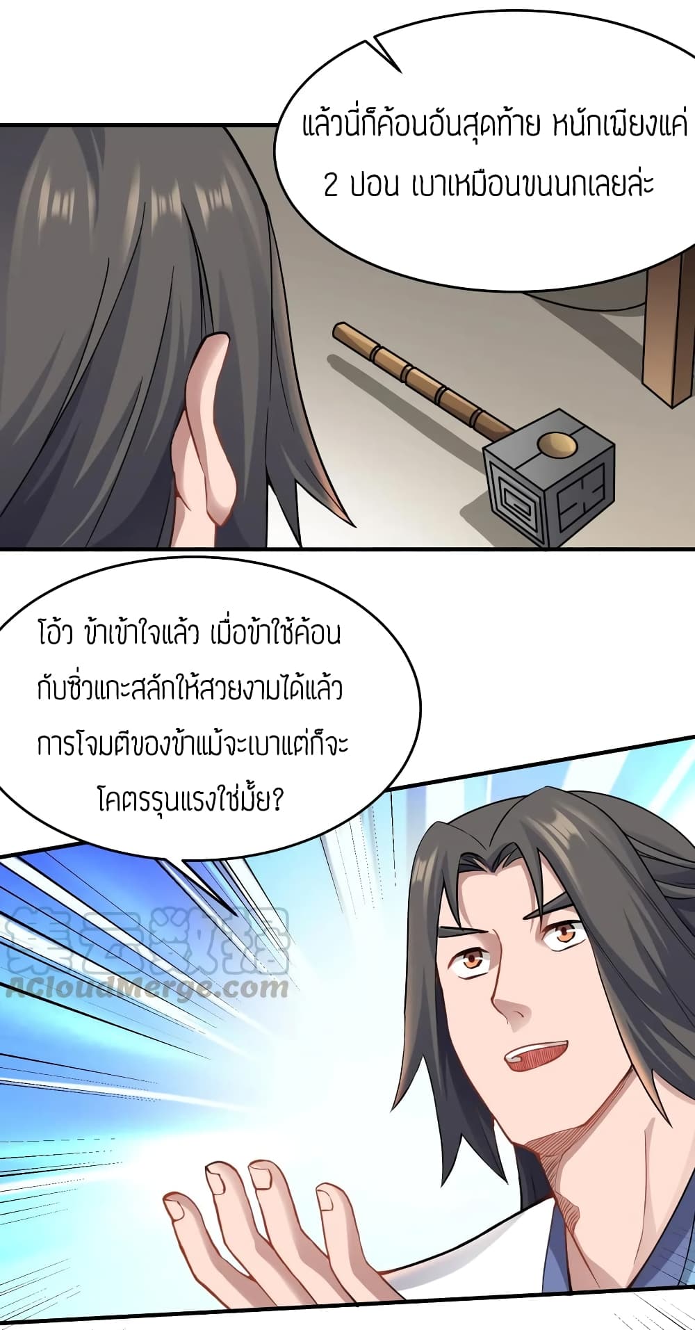 Super Warrior in Another World ทหารเซียนไปหาเมียที่ต่างโลก page 12