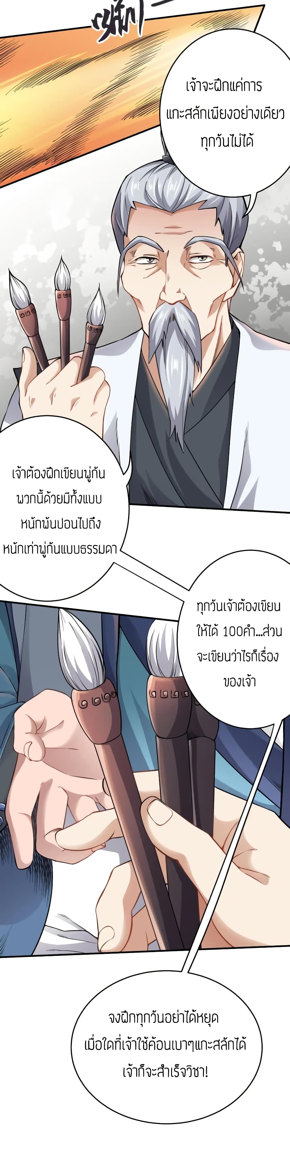 Super Warrior in Another World ทหารเซียนไปหาเมียที่ต่างโลก page 14