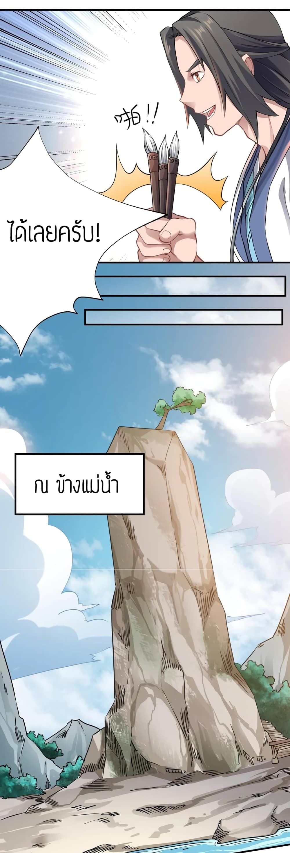 Super Warrior in Another World ทหารเซียนไปหาเมียที่ต่างโลก page 15