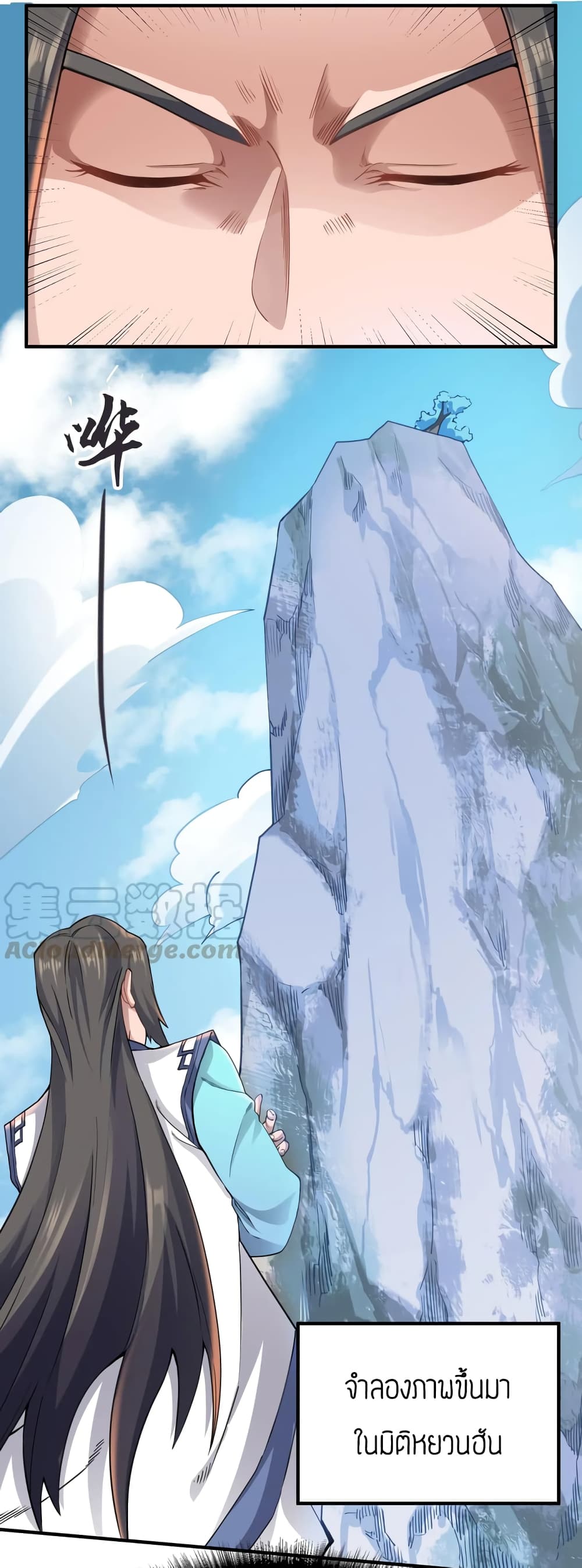 Super Warrior in Another World ทหารเซียนไปหาเมียที่ต่างโลก page 17