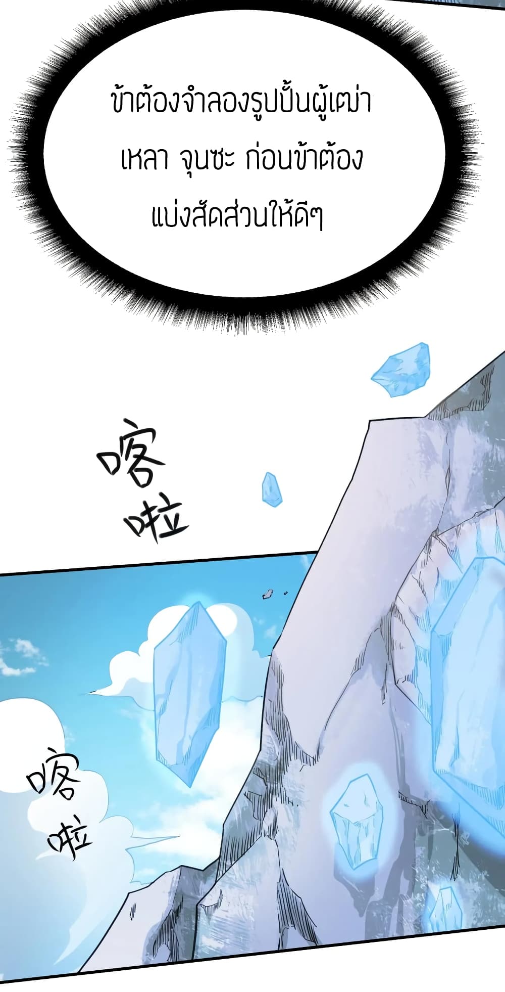 Super Warrior in Another World ทหารเซียนไปหาเมียที่ต่างโลก page 18