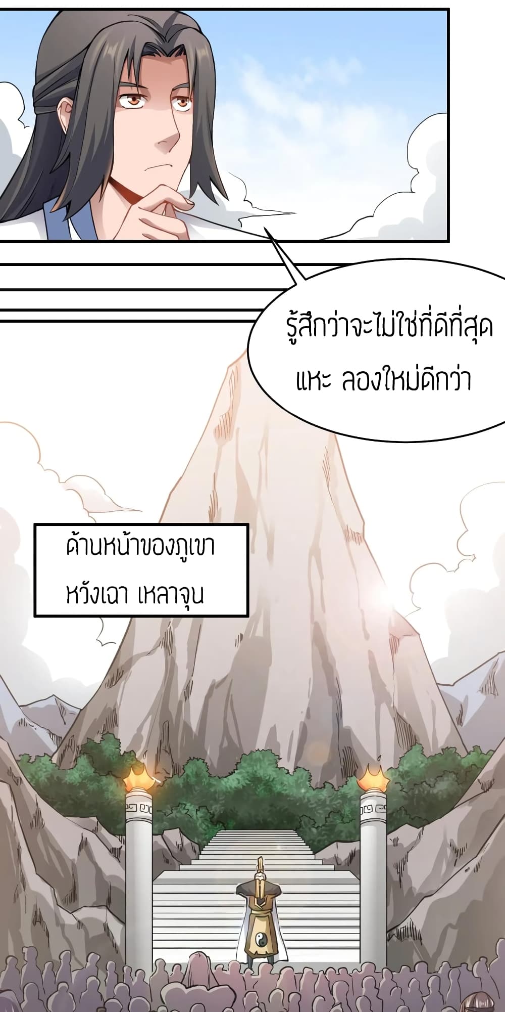 Super Warrior in Another World ทหารเซียนไปหาเมียที่ต่างโลก page 20