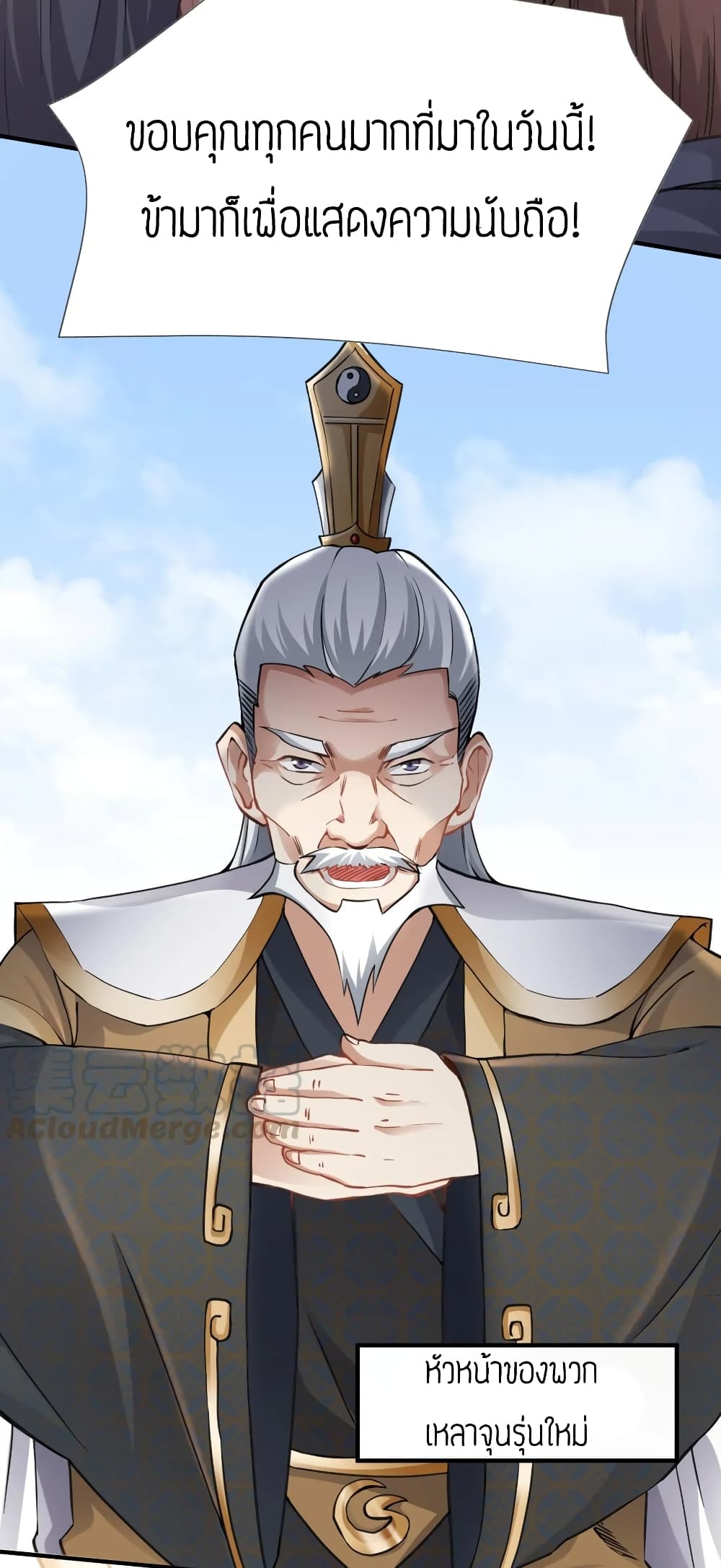 Super Warrior in Another World ทหารเซียนไปหาเมียที่ต่างโลก page 21