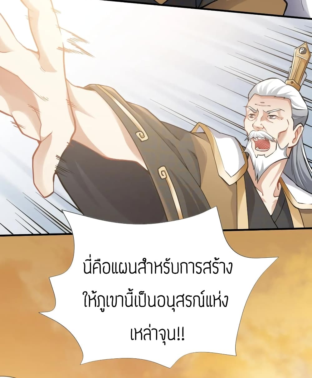 Super Warrior in Another World ทหารเซียนไปหาเมียที่ต่างโลก page 22