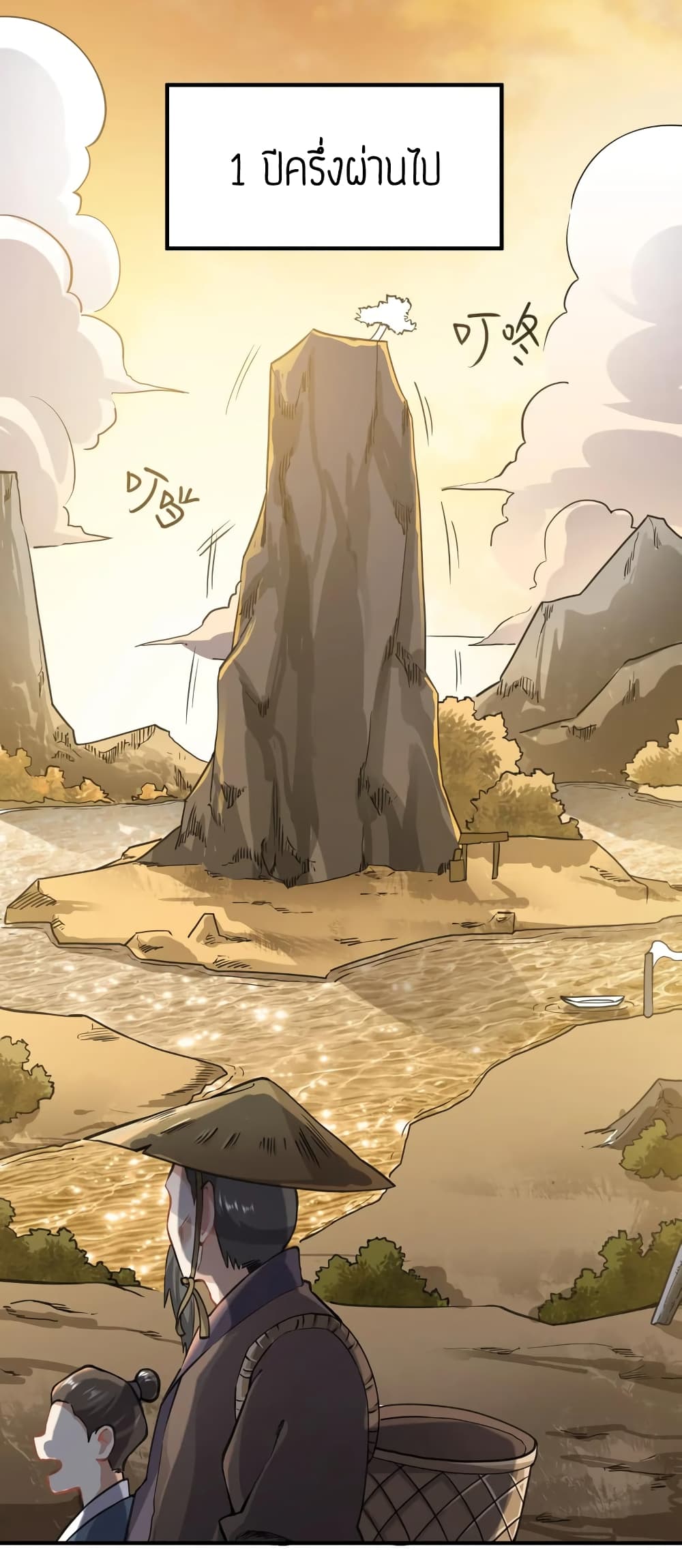 Super Warrior in Another World ทหารเซียนไปหาเมียที่ต่างโลก page 23