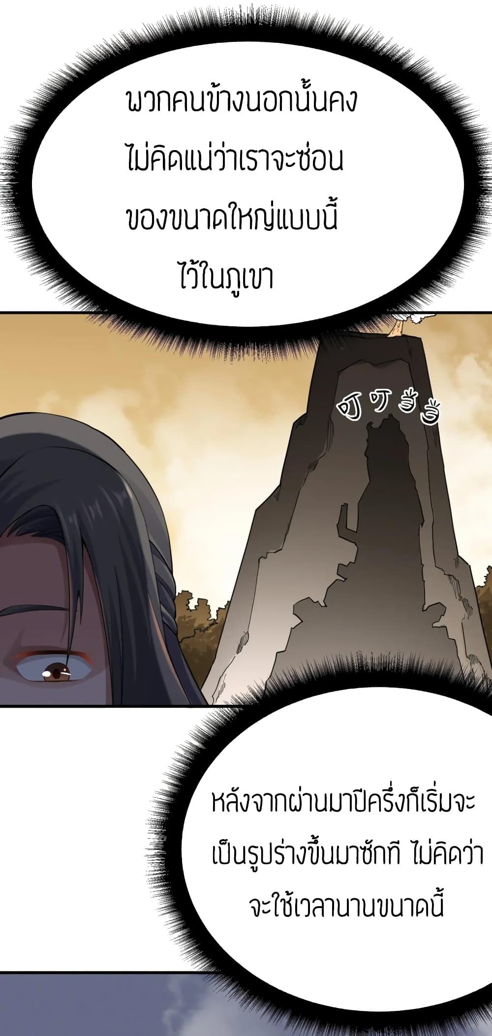 Super Warrior in Another World ทหารเซียนไปหาเมียที่ต่างโลก page 25