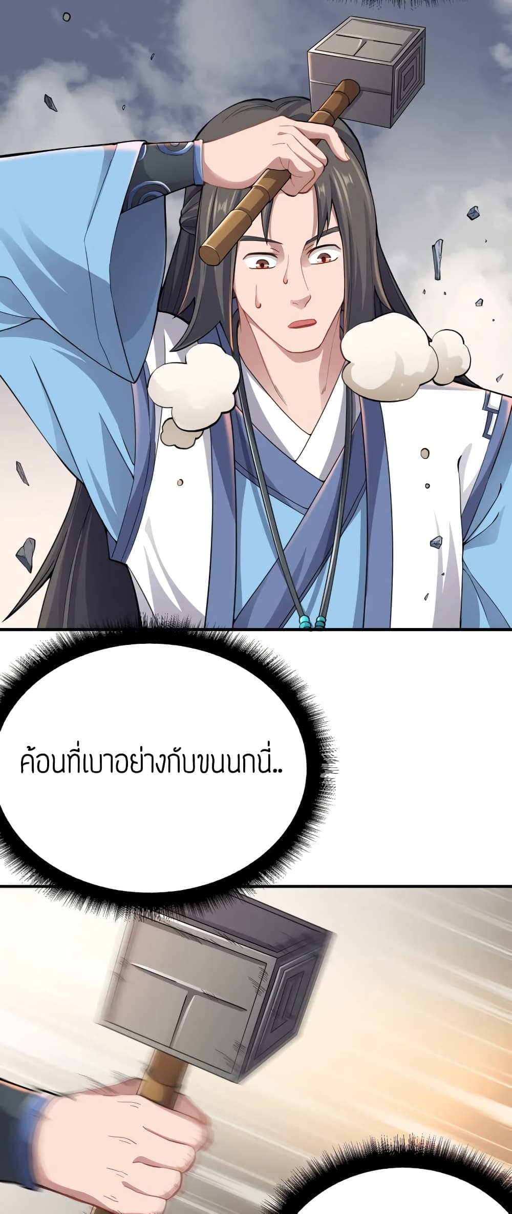 Super Warrior in Another World ทหารเซียนไปหาเมียที่ต่างโลก page 26