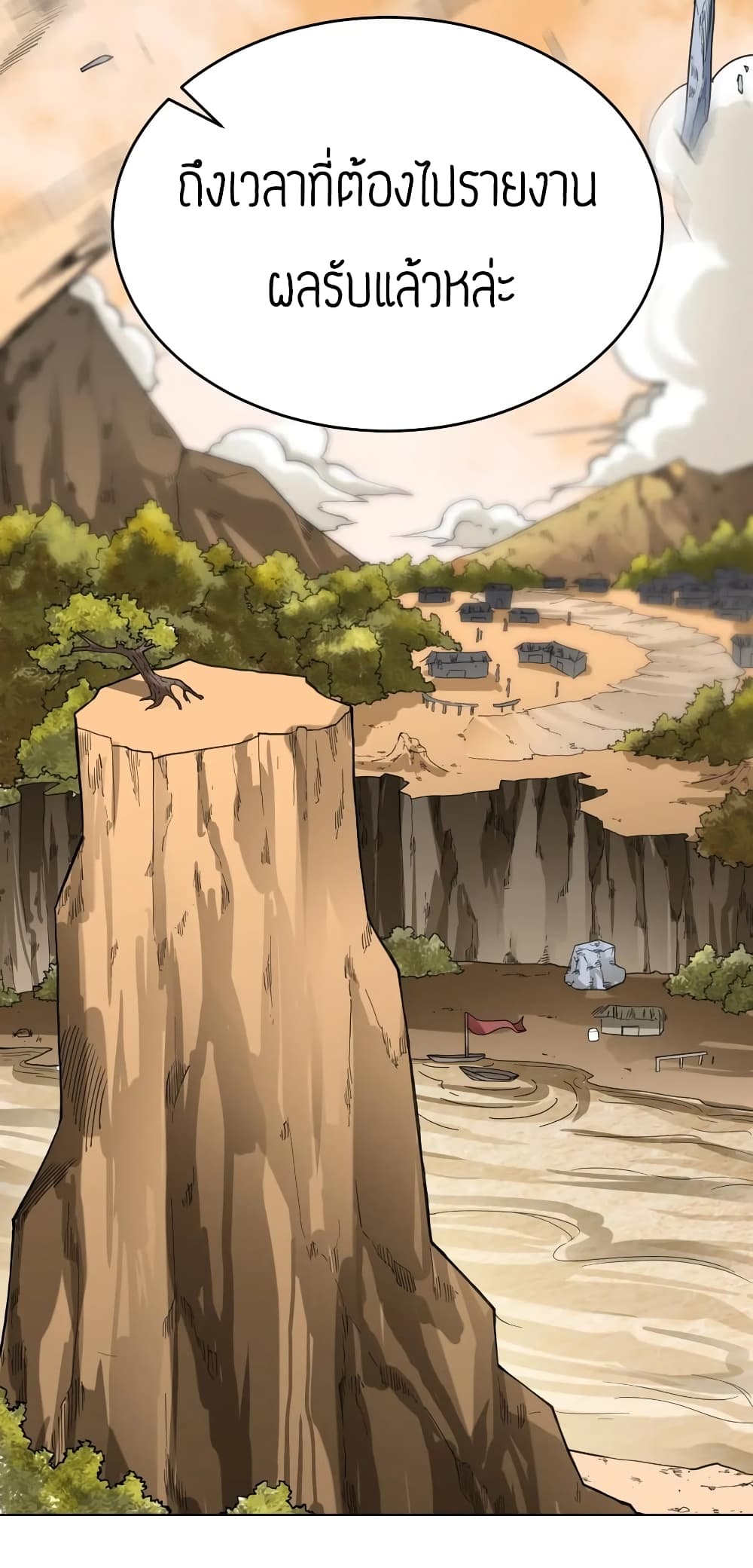 Super Warrior in Another World ทหารเซียนไปหาเมียที่ต่างโลก page 28